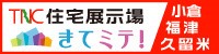 住宅展示場