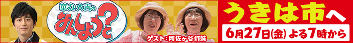 華丸・大吉のなんしようと?