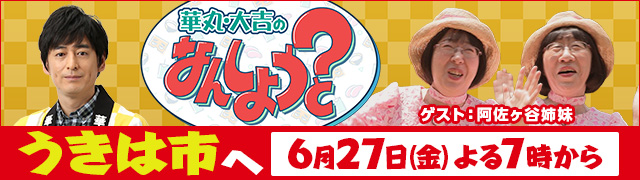 華丸・大吉のなんしようと?