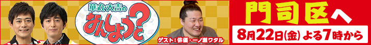 華丸・大吉のなんしようと?