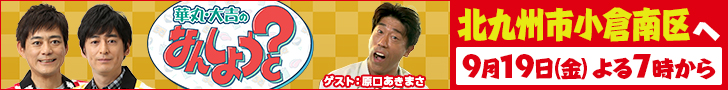 華丸・大吉のなんしようと?