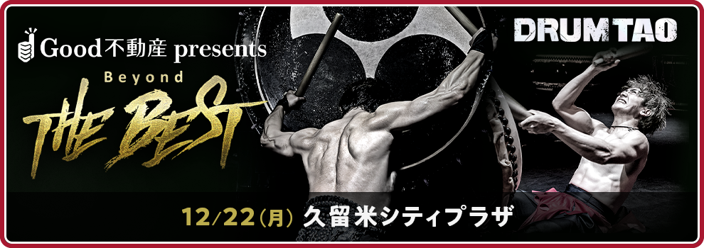 Good不動産 presents DRUM TAO 2025 「Beyond THE BEST」