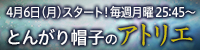 TVアニメ「とんがり帽子のアトリエ」