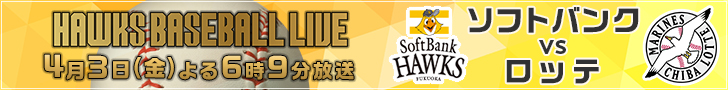 ＨＡＷＫＳ　ＢＡＳＥＢＡＬＬ　ＬＩＶＥ　２０２６