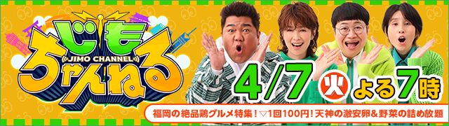 じもちゃんねる