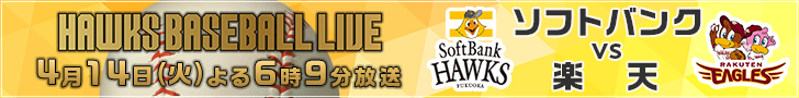 ＨＡＷＫＳ　ＢＡＳＥＢＡＬＬ　ＬＩＶＥ　２０２６