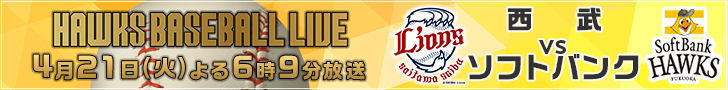 ＨＡＷＫＳ　ＢＡＳＥＢＡＬＬ　ＬＩＶＥ　２０２６