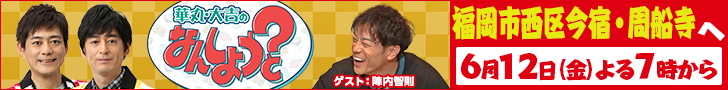 華丸・大吉のなんしようと?