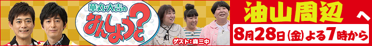 華丸・大吉のなんしようと?
