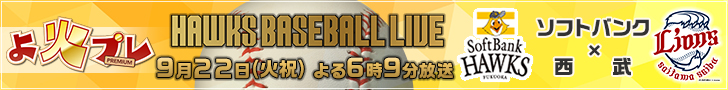 ＨＡＷＫＳ　ＢＡＳＥＢＡＬＬ　ＬＩＶＥ　２０２６