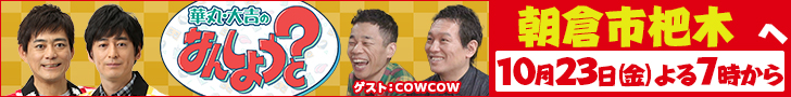 華丸・大吉のなんしようと?