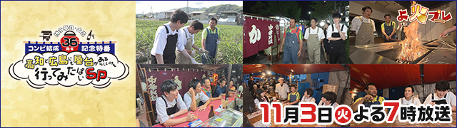 博多華丸・大吉コンビ結成36周年記念特番