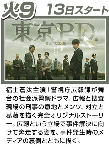 東京P.D. 警視庁広報2係
