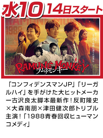 ラムネモンキー