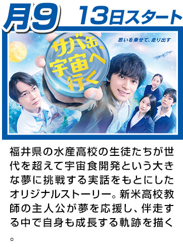 サバ缶、宇宙へ行く