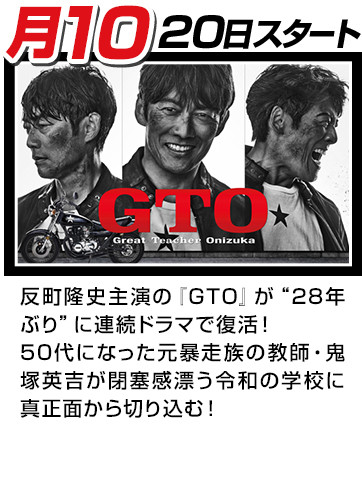 GTO