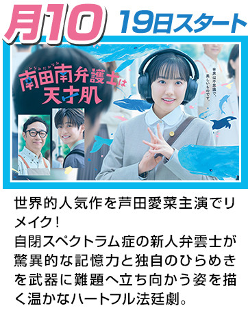 南田南弁護士は天才肌