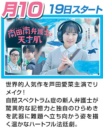 南田南弁護士は天才肌