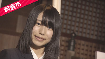 【朝倉市】大山晴加さん（11月29日 放送）