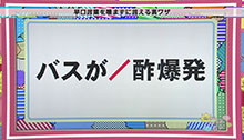 2014年9月27日 放送