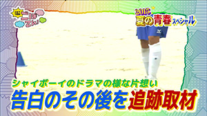 8月30日 放送