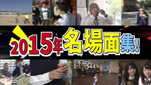 12月20日 放送