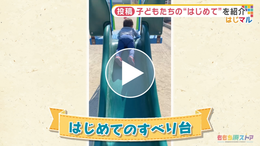 2020年7月3日 OA 久保 雄誠くん　はじめての「すべり台」