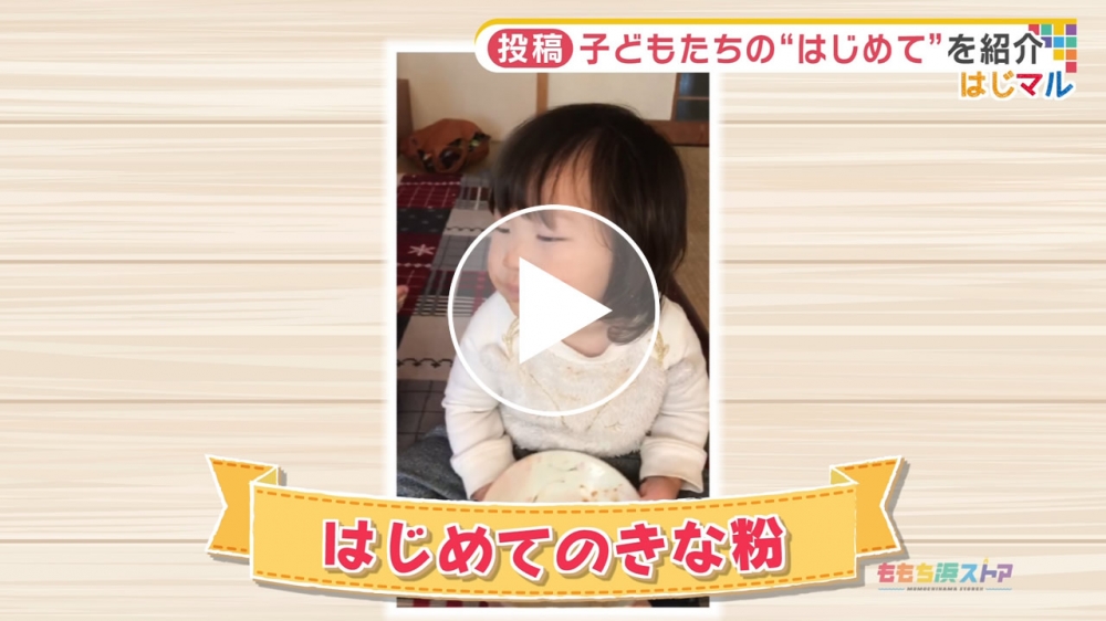 2021年8月13日 OA 原口 琴葉ちゃん　はじめての「きな粉」