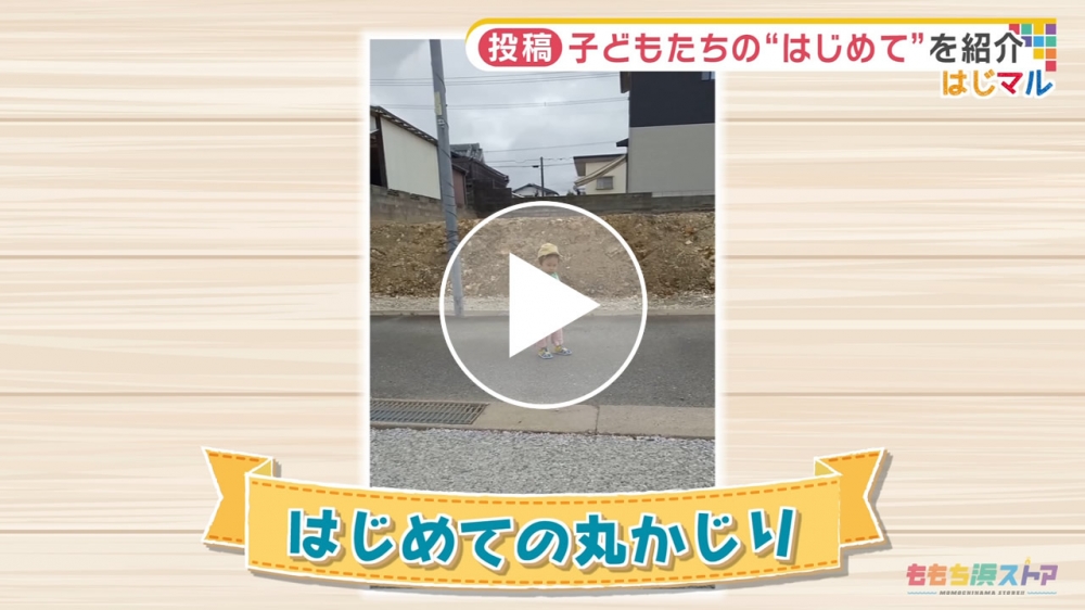 2021年11月5日 OA 立石 実徳くん　はじめての「丸かじり」