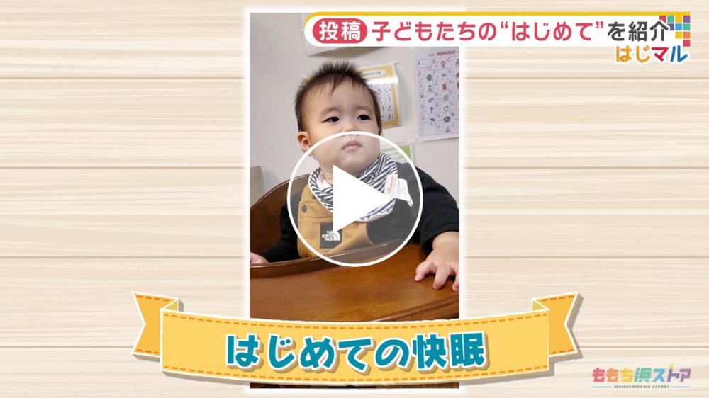 2021年12月3日 OA 堤 陽斗くん　はじめての「快眠」