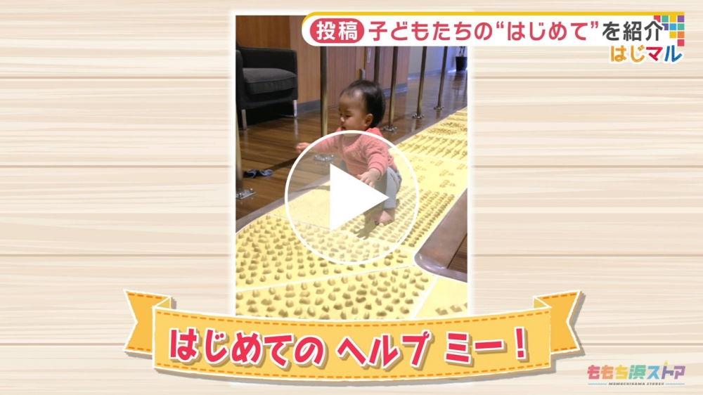 2022年1月14日 OA 濱田 栞ちゃん　はじめての「ヘルプ ミー！」