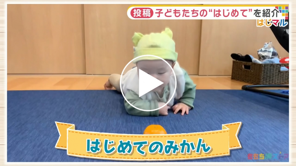 2022年2月25日 OA 渡辺 陽くん　はじめての「みかん」