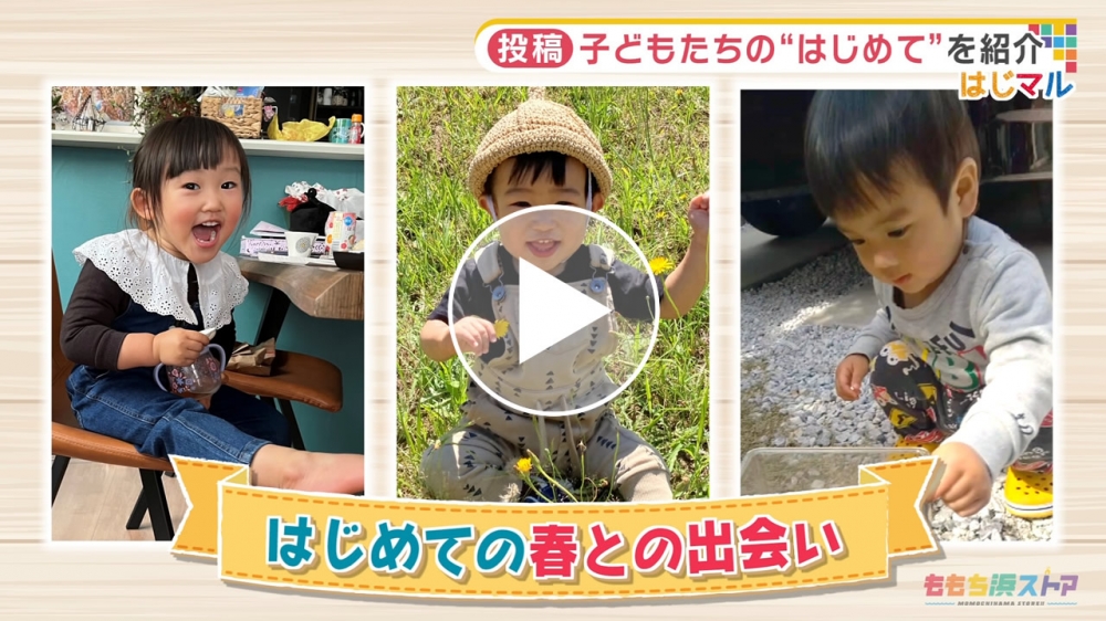 2022年3月18日 OA 倉谷花ちゃん / 大上蒼真くん / 永吉一智くん　はじめての「春との出会い」