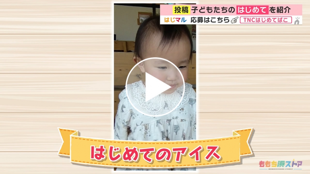 2022年6月24日 OA 上野 琴音ちゃん　はじめての「アイス」