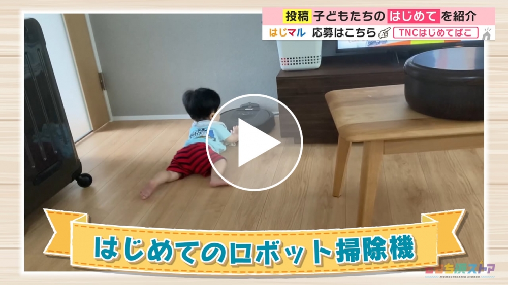 2022年11月4日 OA 林田 悠里くん　はじめての「ロボット掃除機」 