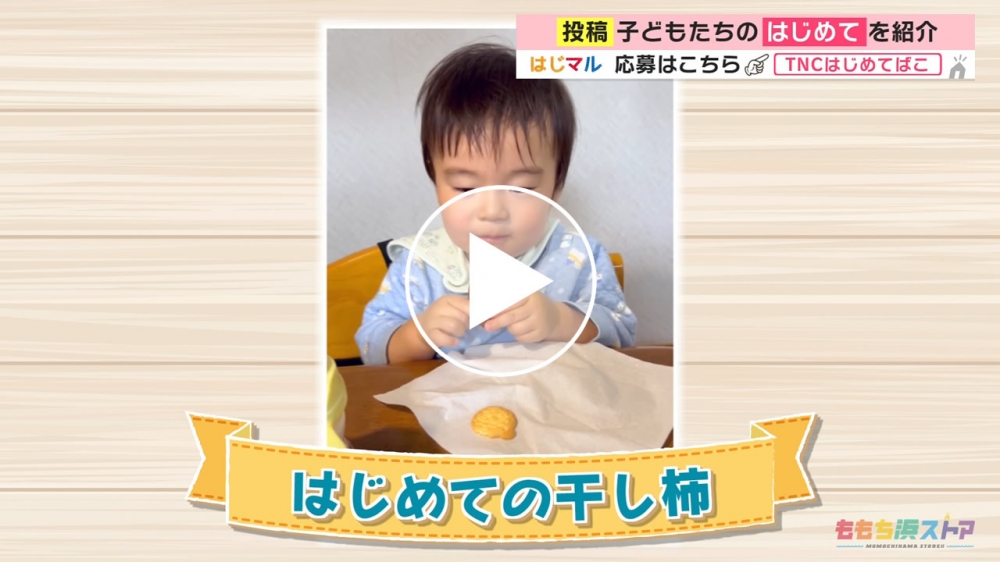 2023年3月3日 OA 佐野 蒼太くん　はじめての「干し柿」 