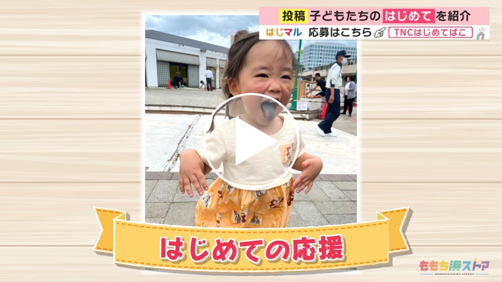 2023年10月6日 OA 河北 莉珠ちゃん　はじめての「応援」