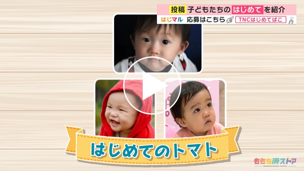 2023年12月15日 OA 橋本凌希くん / 嶋田匡直くん / 薙野聖命くん　はじめての「トマト」」
