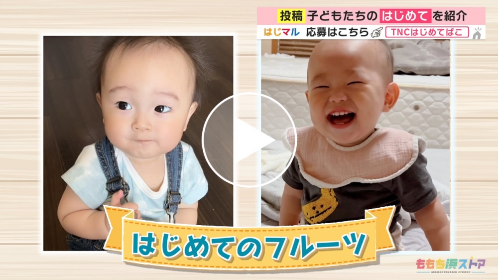 2024年1月5日 OA 村松澪河くん / 安澤慶亮くん　はじめての「フルーツ」