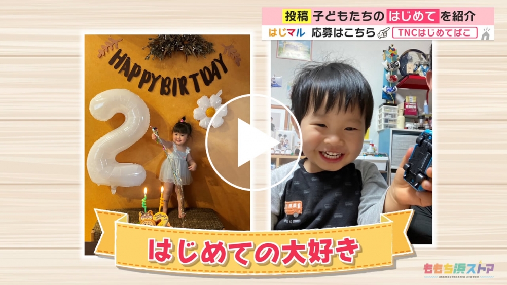 2024年2月2日 OA 橋詰椛ちゃん / 加藤凪くん　はじめての「大好き」