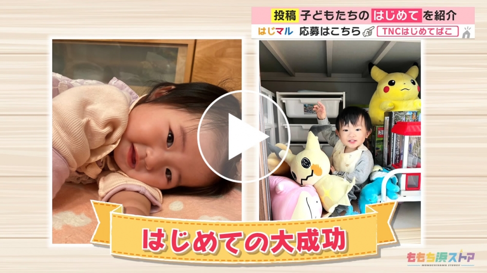 2024年2月16日 OA 上杉優采ちゃん / 矢野隼大くん　はじめての「大成功」