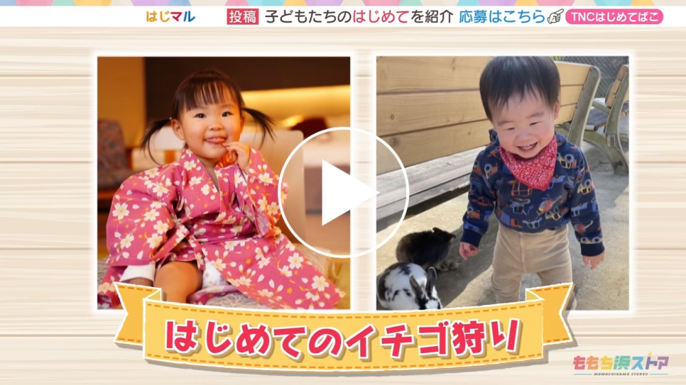 2024年5月3日 OA えとちゃん / あおいくん　はじめての「イチゴ狩り」