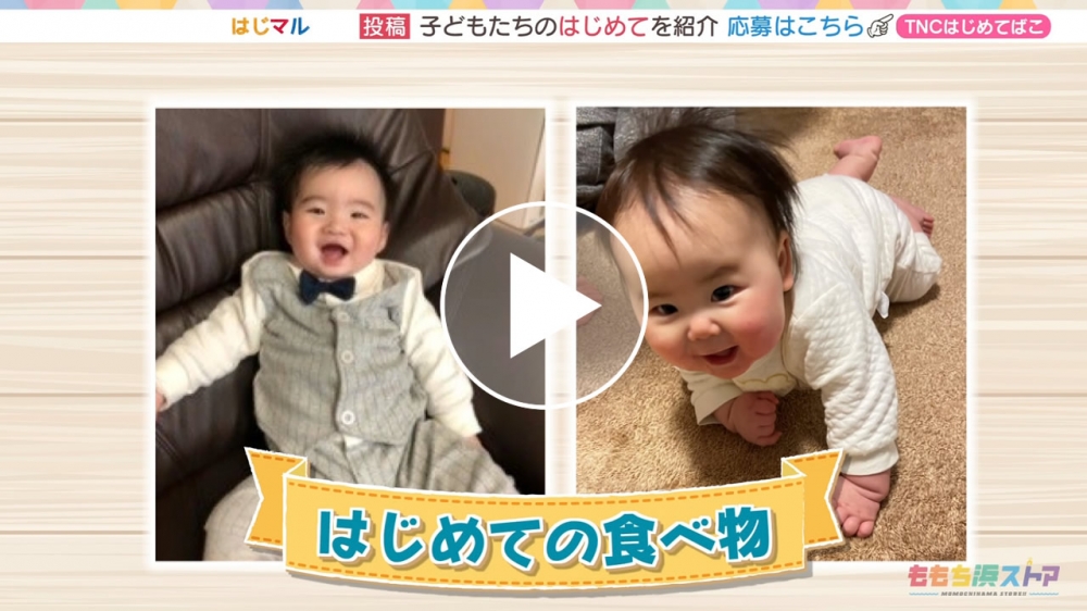 2024年5月31日 OA すがたくん / かんなちゃん　はじめての「食べ物」