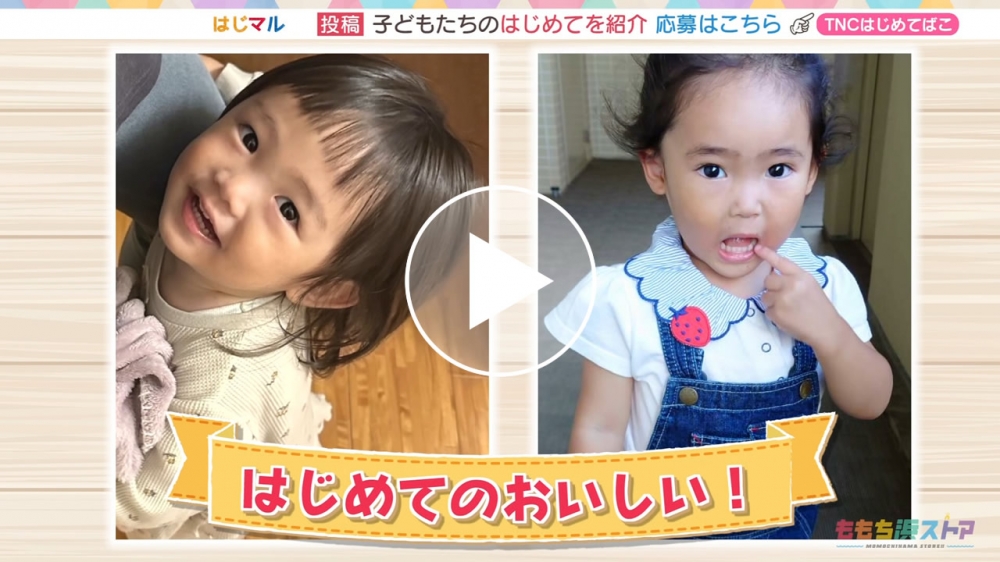 2024年7月5日 OA ゆなちゃん / はるかちゃん　はじめての「おいしい！」