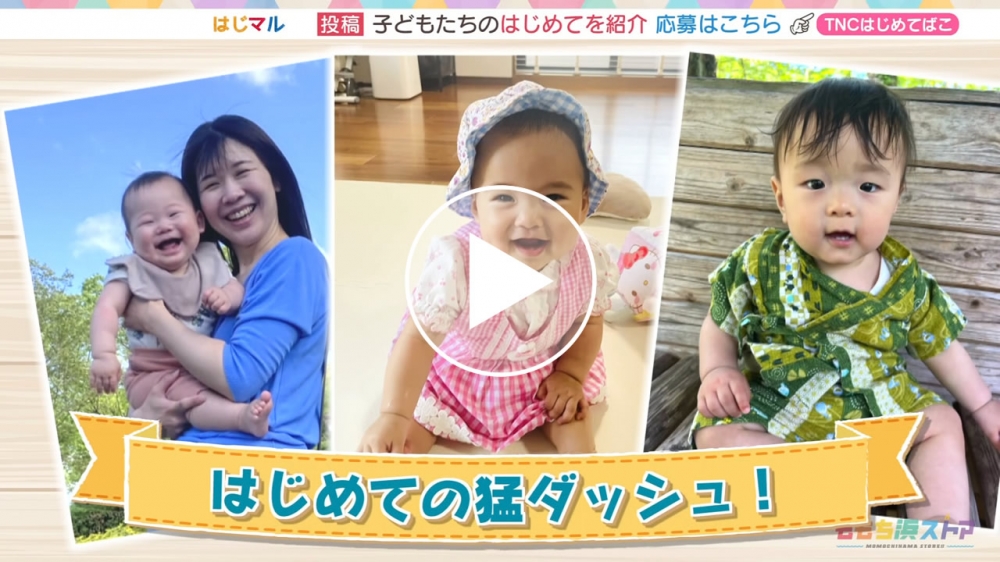 2024年7月12日 OA あおいくん / ゆいちゃん / ともやくん　はじめての「猛ダッシュ！」