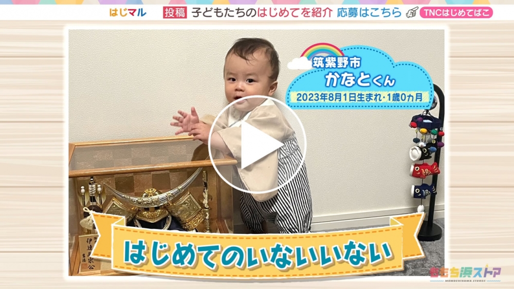 2024年8月2日 OA かなとくん　はじめての「いないいない」