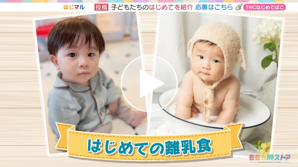 2024年9月13日 OA はるきくん / ときくん　はじめての「離乳食」
