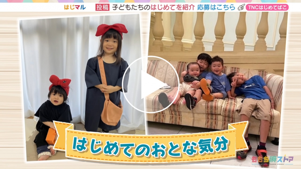 2024年11月8日 OA じろうくん / まいちゃん　はじめての「おとな気分」