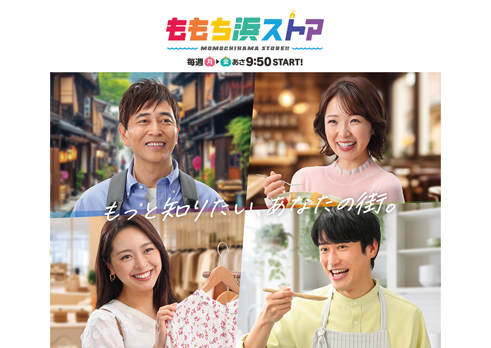 ももち浜ストア